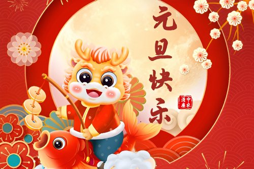 几号是元旦