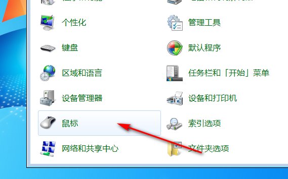 如何让鼠标指针跟随系统？