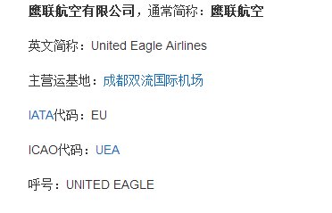 eu是什么航空公司?