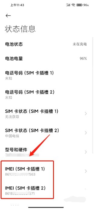 手机的imsi怎么看呢？