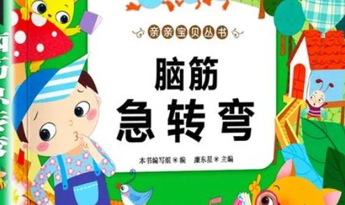 书店里买不到什么书 脑筋急转弯？