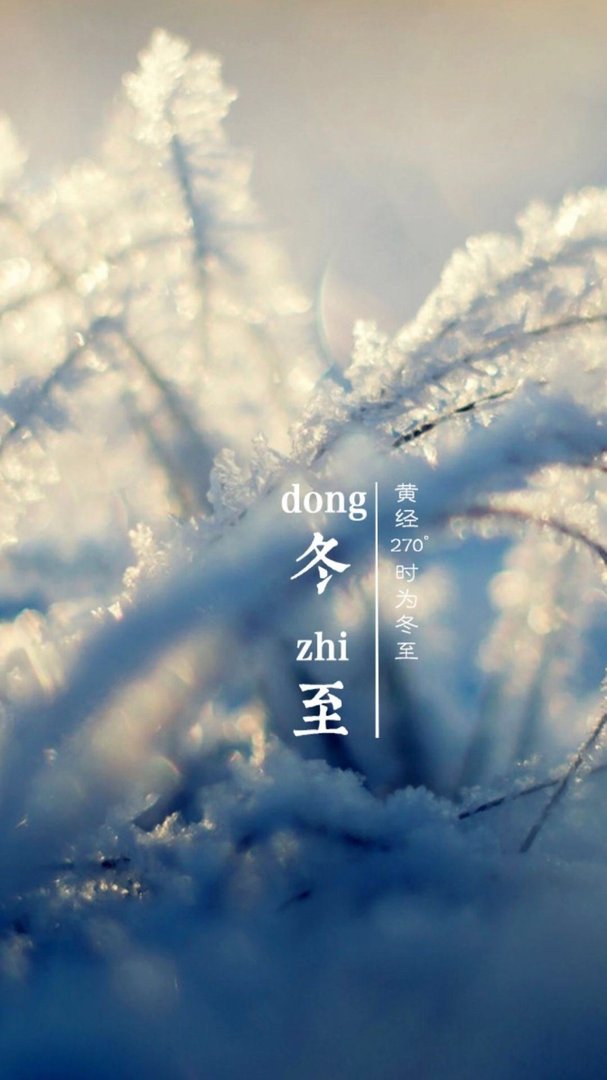 冬至过节是源于哪个朝代