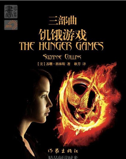 想知道饥饿游戏三部曲每一部的详细内容和结局