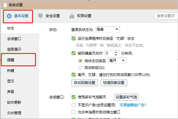 qq怎么设置生日提醒