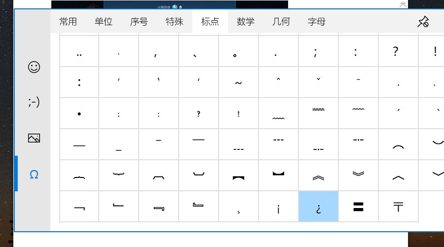 如何打出反过来的问号。