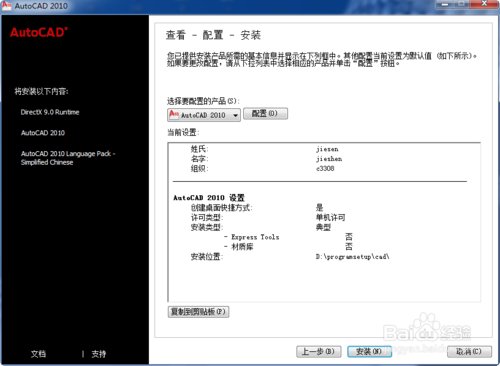 cad2010序列号和密钥
