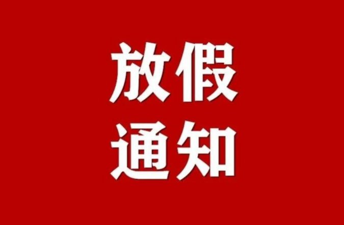 国庆假期银行上不上班