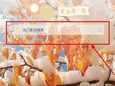 迅雷自带搜索功能从哪里找出?