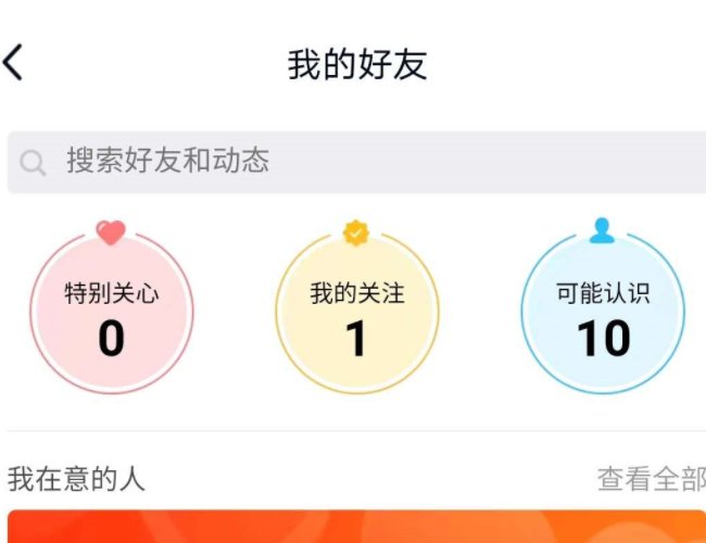 怎么查看自己被谁特别关心了