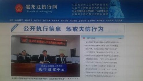 2020年黑龙江失信被执行人名单查询及曝光平台系统查询