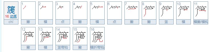 取名叫篪是什么意思?