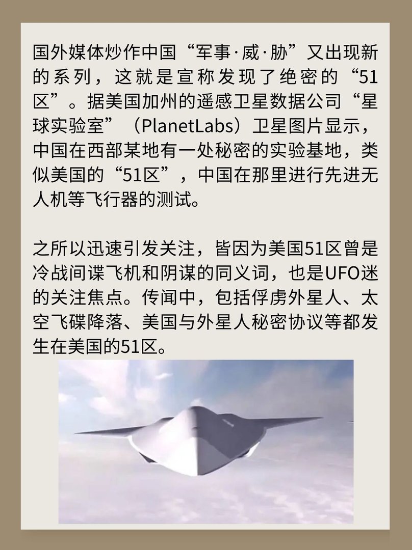 UFO将在我国51区集中出现？