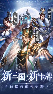 三国游戏手游哪个好玩