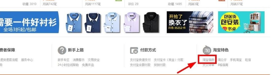 在哪可以看到淘宝商品销量排行？