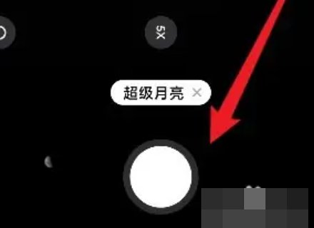 小米10月亮模式怎么开启呢？