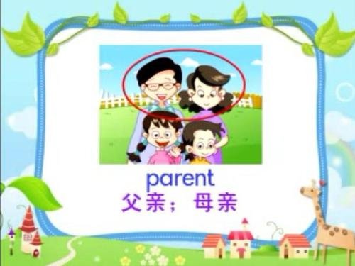 parents怎么读？