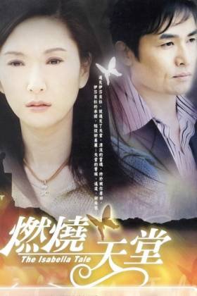 燃烧天堂的介绍
