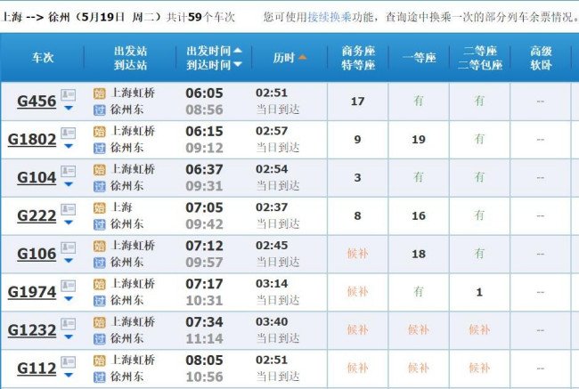 上海到徐州高铁一天有几班