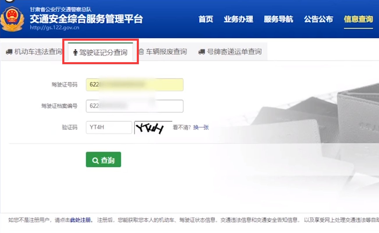 驾照真伪在网上怎么查？