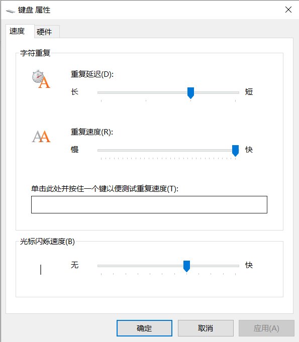 键盘灵敏度怎么调