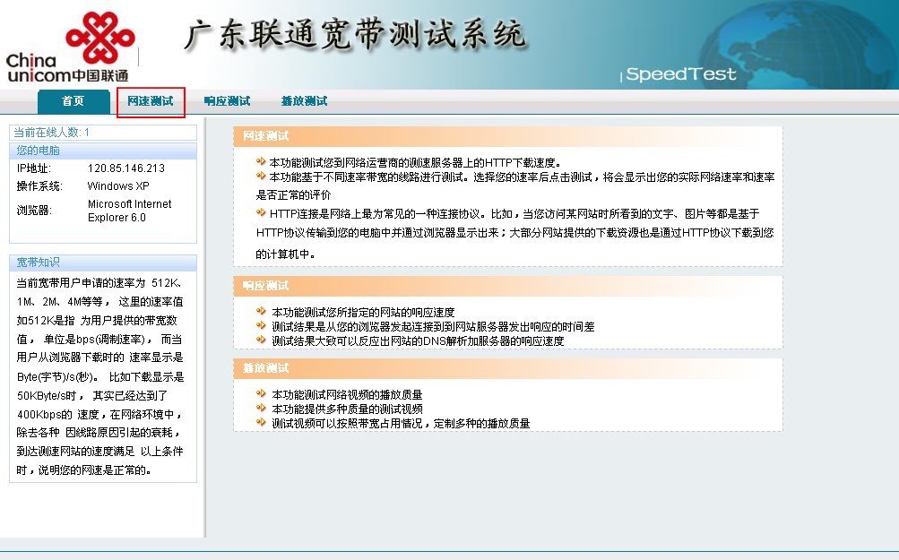 广州中国联通宽带用什么测速最准?