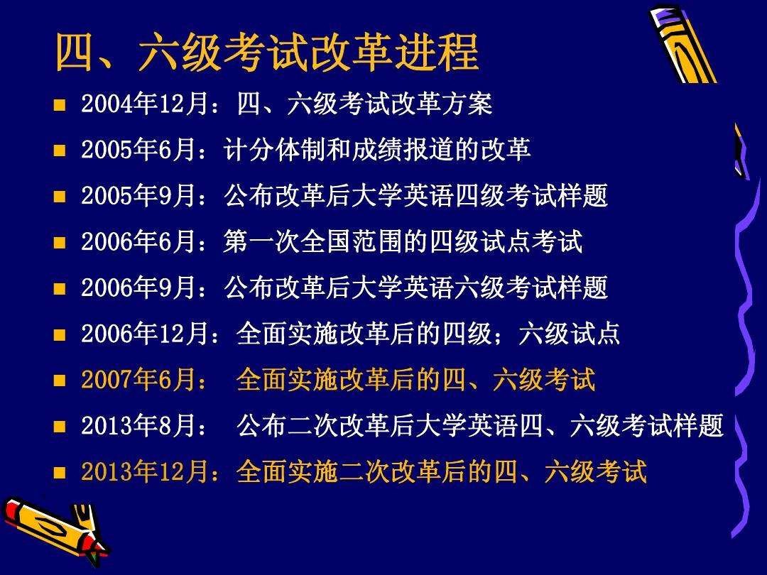 四级改革是在什么时候？
