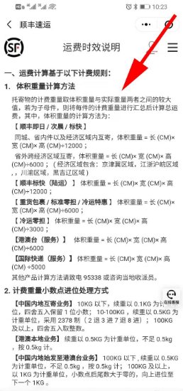 顺丰快递收费标准2022