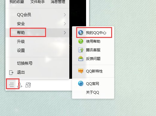 怎么修改qq的主显账号？