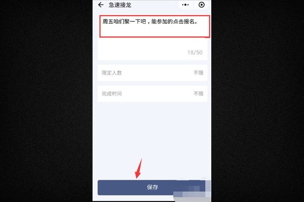 微信群里怎样报名跟帖