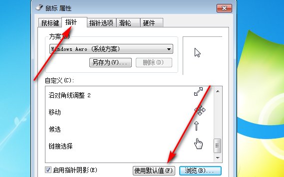 如何让鼠标指针跟随系统？