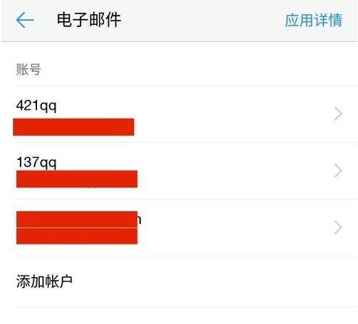 怎样设置手机邮箱