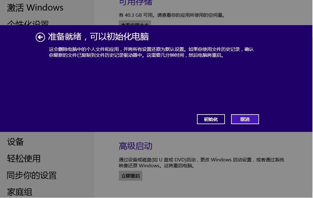 华硕笔记本N46VZ,原装的WIN8系统怎么一键恢复？