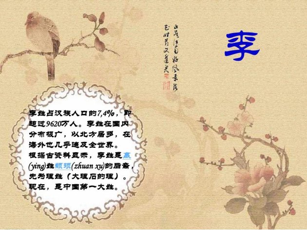 百家姓排名1一100名