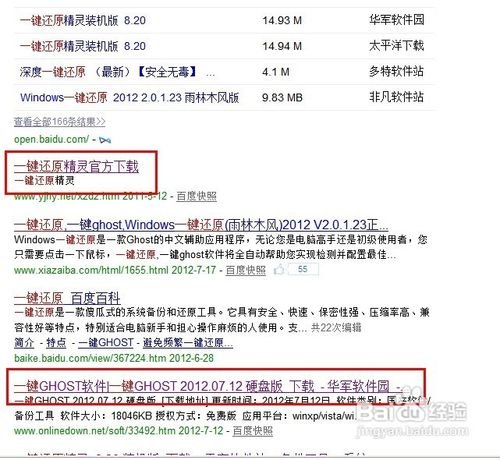 一键系统还原怎么备份