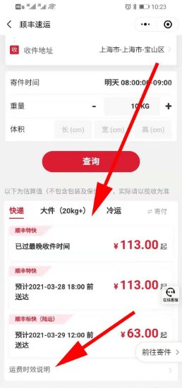 顺丰快递收费标准2022