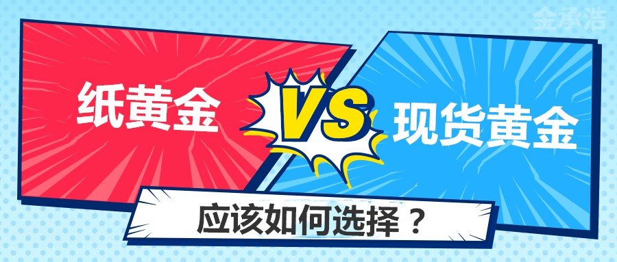 什么叫纸黄金?纸黄金在哪里买?