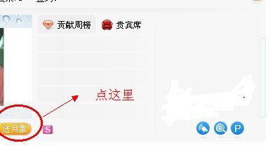 yy皇冠去哪领取月票