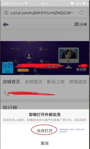 手机淘宝网页打不开怎么办？