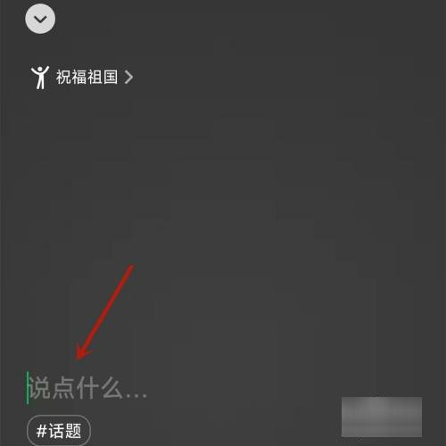 微信国庆专属图像怎么弄2022