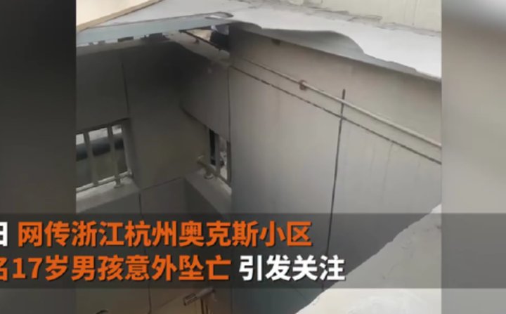 官方通报杭州17岁男孩意外坠楼：已和解！具体是如何和解的？