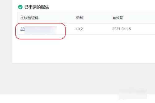 学信网在线验证码怎么获取
