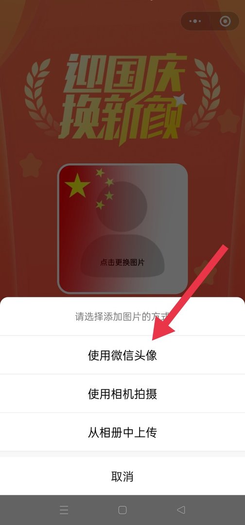 微信头像国旗怎么弄？