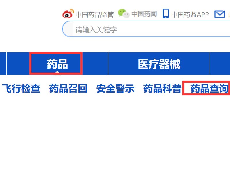 怎么查国药准字号