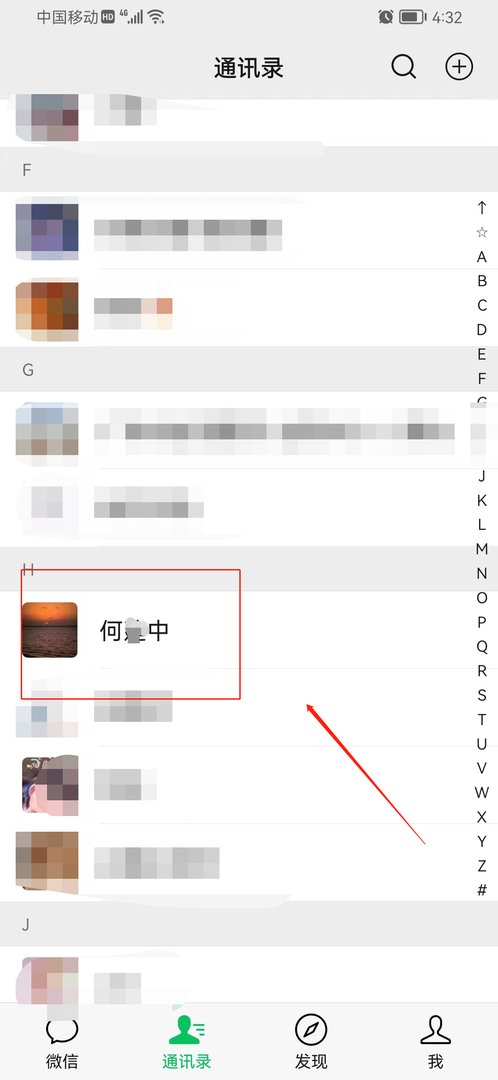 如何查看微信好友微信名字？