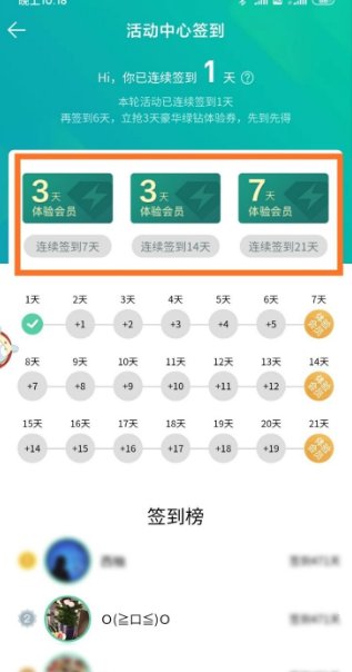 怎样才能免费领QQ音乐绿钻会员