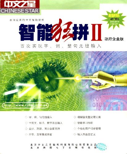 中文之星智能狂拼的主要特色