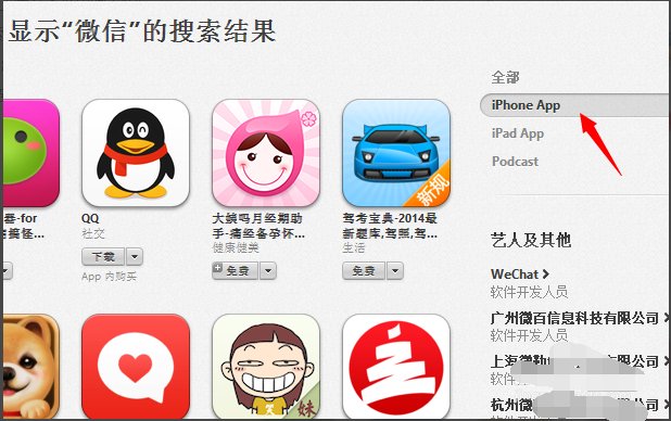怎么在ipad上下载微信?