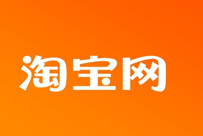 淘宝系统今天怎么了