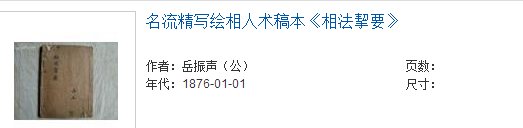 历史上有岳振声这个人吗