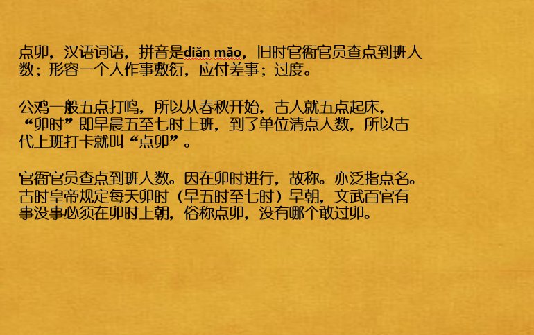 古人上班打卡叫什么？